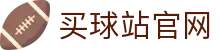 买球数据页-热门比赛走势、赔率变化与比分分析查询